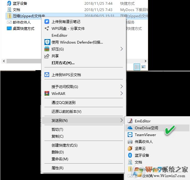 Win10右键添加发送到OneDrive一键上传文件菜单