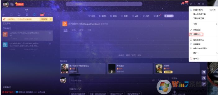 迅雷X今日推荐弹窗关闭方法