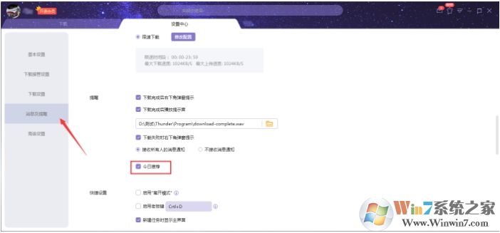 迅雷X今日推荐弹窗关闭方法