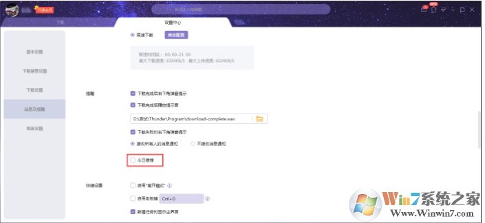 迅雷X今日推荐弹窗关闭方法