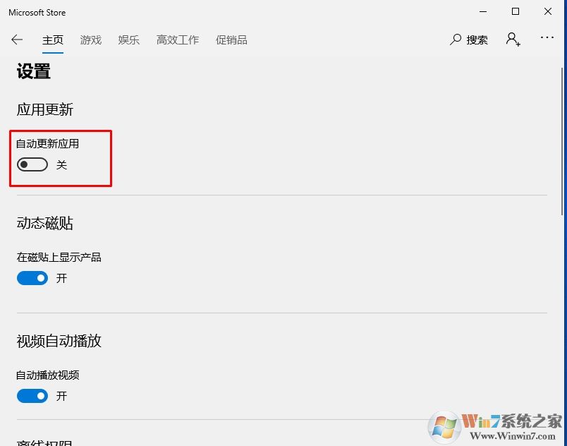 Win10Ӧ���̵���ô�ر��Զ����£�Win10Ӧ���̵�ر��Զ����²���