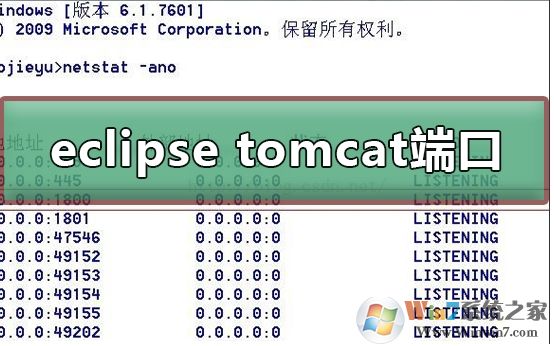 Win10 eclipse tomcat端口被占用解决方法