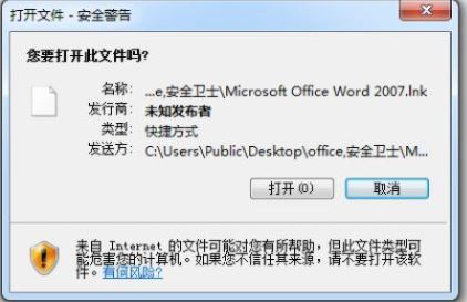 win7系统桌面栏快捷方式打开弹出安全提示该怎么办?(已解决)