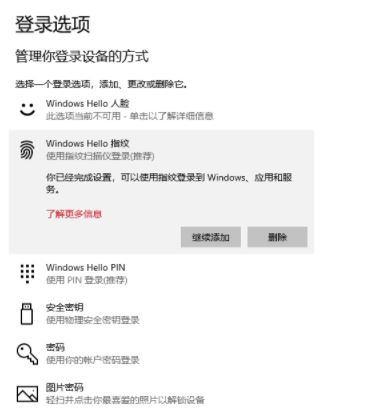 win10系统如何使用windows hello登录到应用?(已解决)