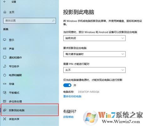 手机投屏到win10电脑没反应该怎么办?(已解决)