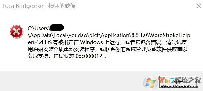 win10系统弹出:localbridge.exe