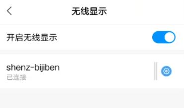 小米手机怎么投屏到电脑?小米手机投屏到win10电脑的方法