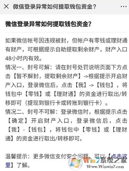 微信被封号钱怎么取出来?微信被封号零钱取回方法