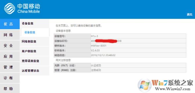 移动光猫GS3101获取管理员账号密码的方法