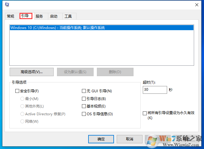 Win10开机有两个系统菜单如何删除一个?