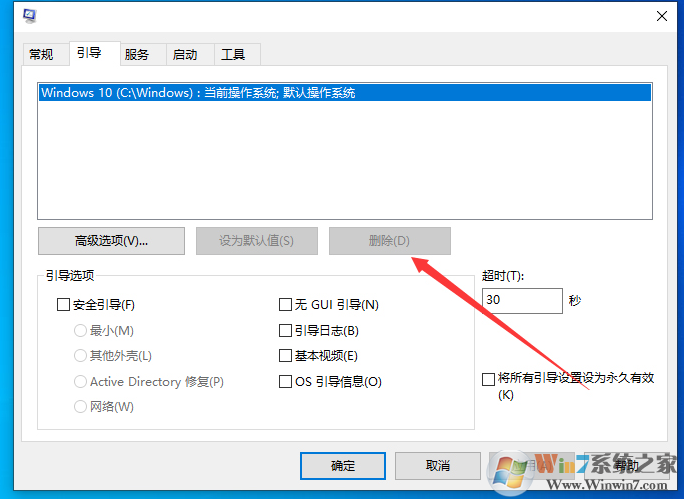 Win10开机有两个系统菜单如何删除一个?