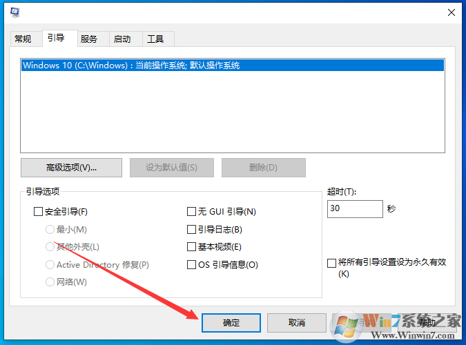 Win10开机有两个系统菜单如何删除一个?