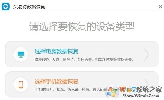 失易得破解版_失易得(数据恢复工具)v6.47 破解免费版