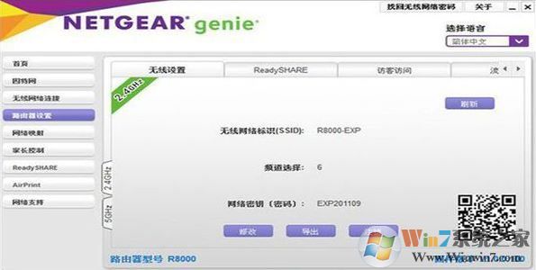网件精灵下载_网件精灵(NetGear Genie)V2.4.62 官网最新电脑版