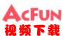 acfun��Ƶ������_AcFun��Ƶ���ع��� v2.5 ��Ѱ�