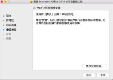 office如何更改“属于”的账户?office更改“属于”账户的方法