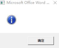 win7升级win10后Word打不开该怎么办?(修复方法)