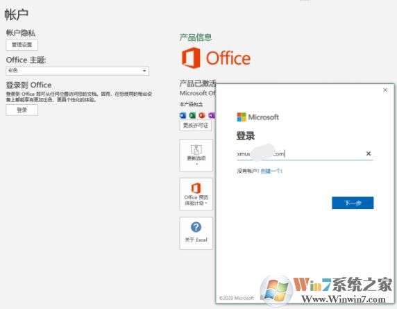 win10系统OFFICE365家庭版输入账号密码登录没反应该怎么办?