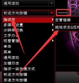 达尔优鼠标宏怎么设置?达尔优鼠标宏设置方法