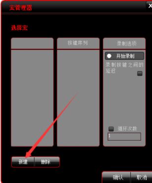达尔优鼠标宏怎么设置?达尔优鼠标宏设置方法