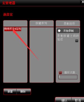 达尔优鼠标宏怎么设置?达尔优鼠标宏设置方法