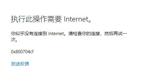 win10 xbox无法使用微软账户登录 错误代码:0x800704cf 该怎么办?(解决方法)