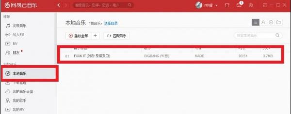 网易云怎么上传歌曲?教你网易云音乐上传歌曲的操作方法
