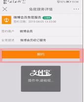 怎么取消微博会员自动续费?教你新浪微博如何关闭自动续费会员
