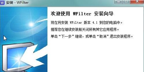免费网管软件下载_WFilter Free(超级嗅探狗) v4.1.294 绿色免费版