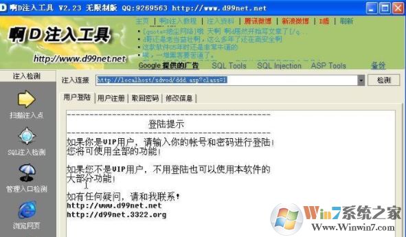 啊d注入工具下载_啊D注入工具(漏洞检测工具)v2.32 绿色版