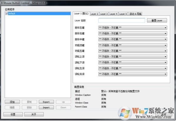 鼠标侧键设置工具下载_鼠标侧键设置工具(X-Mouse Button Control) v2.12.1 绿色中文版