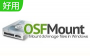 OSFMount���İ�_OSFMount�����������v3.0.1005 ��ɫ���İ�