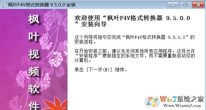 枫叶F4V格式转换器下载_枫叶F4V格式转换器(F4V转MP4)v9.6 免费版