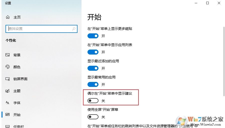 Win10开始菜单禁止Microsoft Edge浏览器推荐的方法