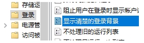 怎么让Win10登录背景变的清晰不模糊?方法在这