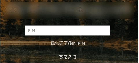 怎么让Win10登录背景变的清晰不模糊?方法在这