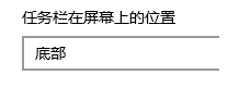 Win10右下角图标被通知遮挡怎么解决?