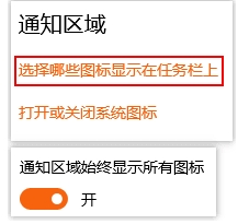 Win10右下角图标被通知遮挡怎么解决?