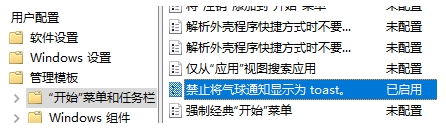 Win10更改通知为Win7经典气泡样式