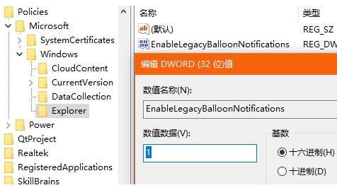 Win10更改通知为Win7经典气泡样式