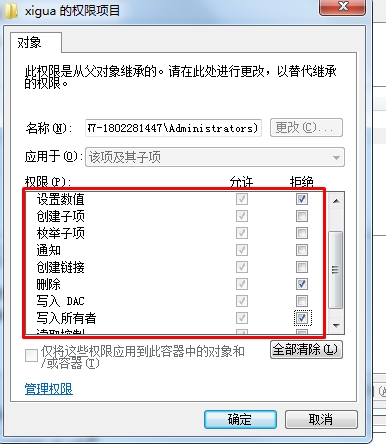 Win10系统修改注册表权限(解决注册表权限不足或锁定注册表数值)