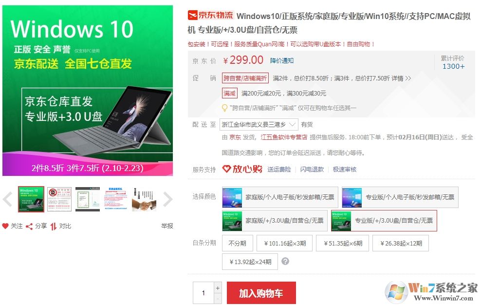 Win10官网1000多,京东上200多的Win10激活密钥是正版吗?