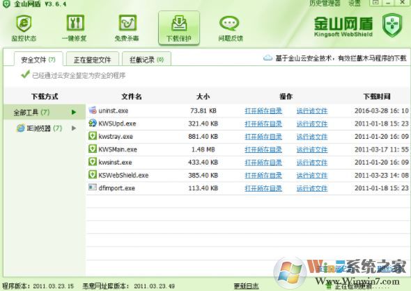 金山网盾下载_金山网盾(安全防互)v3.6.7永久免费版
