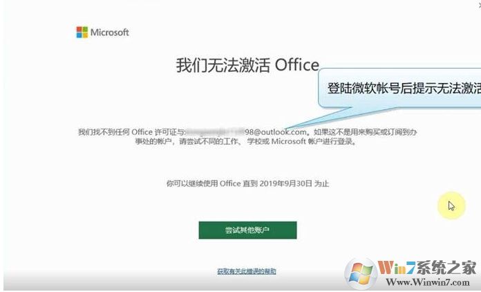 新电脑Win10自带Office2019无法激活的解决方法