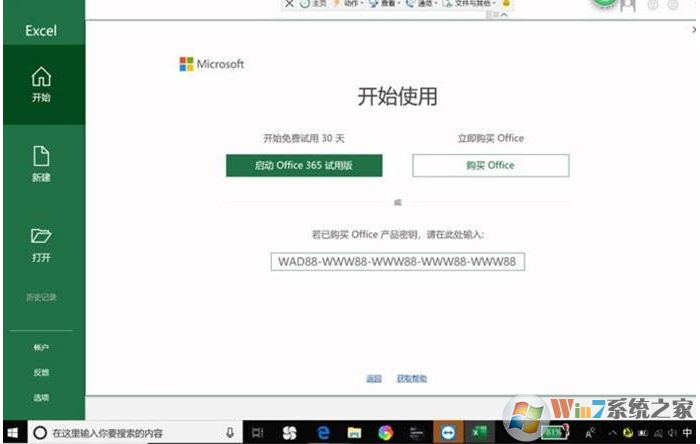 新电脑Win10自带Office2019无法激活的解决方法