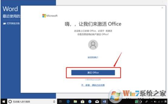 新电脑Win10自带Office2019无法激活的解决方法