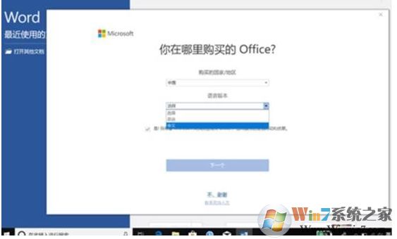 新电脑Win10自带Office2019无法激活的解决方法
