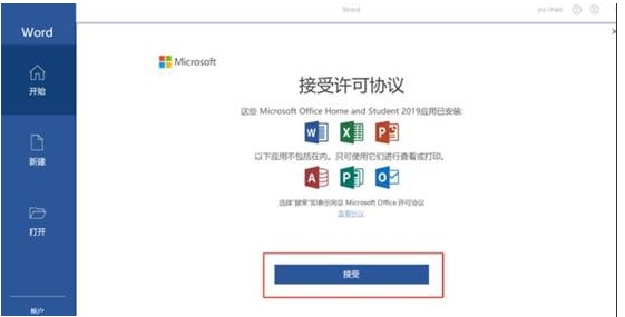 新电脑Win10自带Office2019无法激活的解决方法