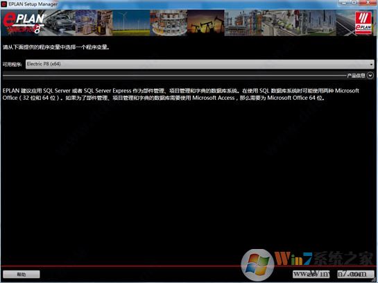 Eplan破解版下载_Eplan electric P8(电气设计)v2.7 完美破解版