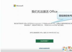 �µ���Win10�Դ�Office2019�޷�����Ľ������